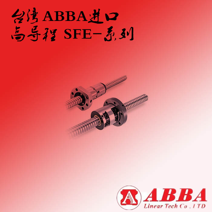 高导程SFE系列螺母