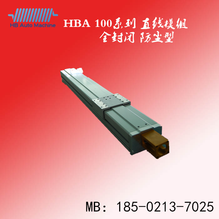 HBA直线模组 100 组宽112 组高72