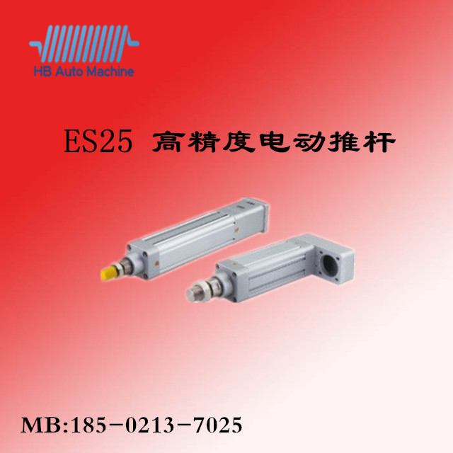 HBA ES25电动推杆